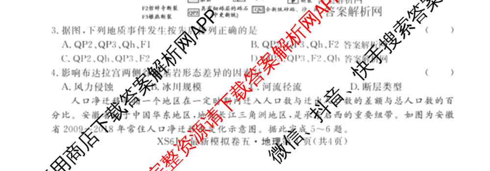 2026年普通高等学校招生统一考试最新模拟卷(五)5各科答案及试卷（含化学(SD6) 地理(AG6) 生物(新S6J)等）地理试题