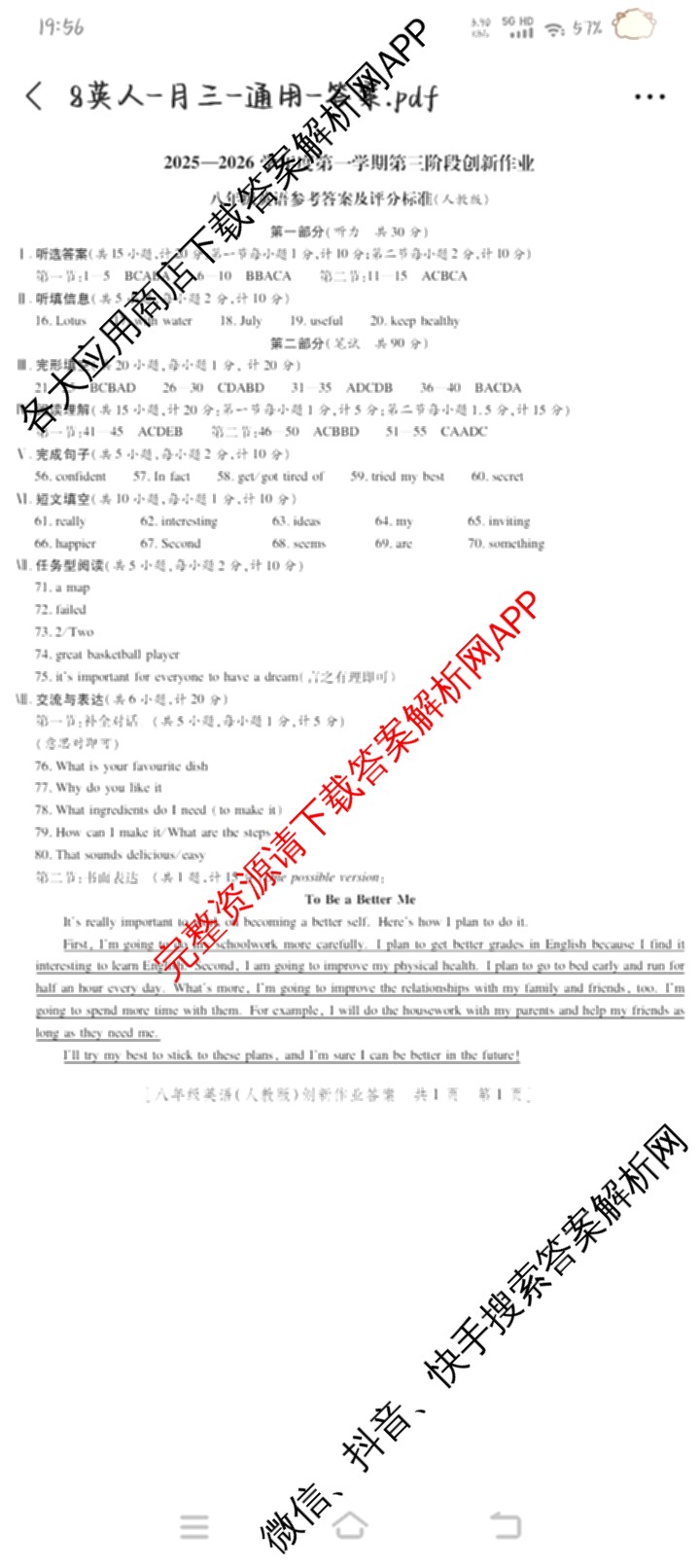 陕西省2025-2026学年度第一学期第三阶段创新作业八年级试卷及答案汇总（含地理 物理(人教版) 历史等11份）英语答案