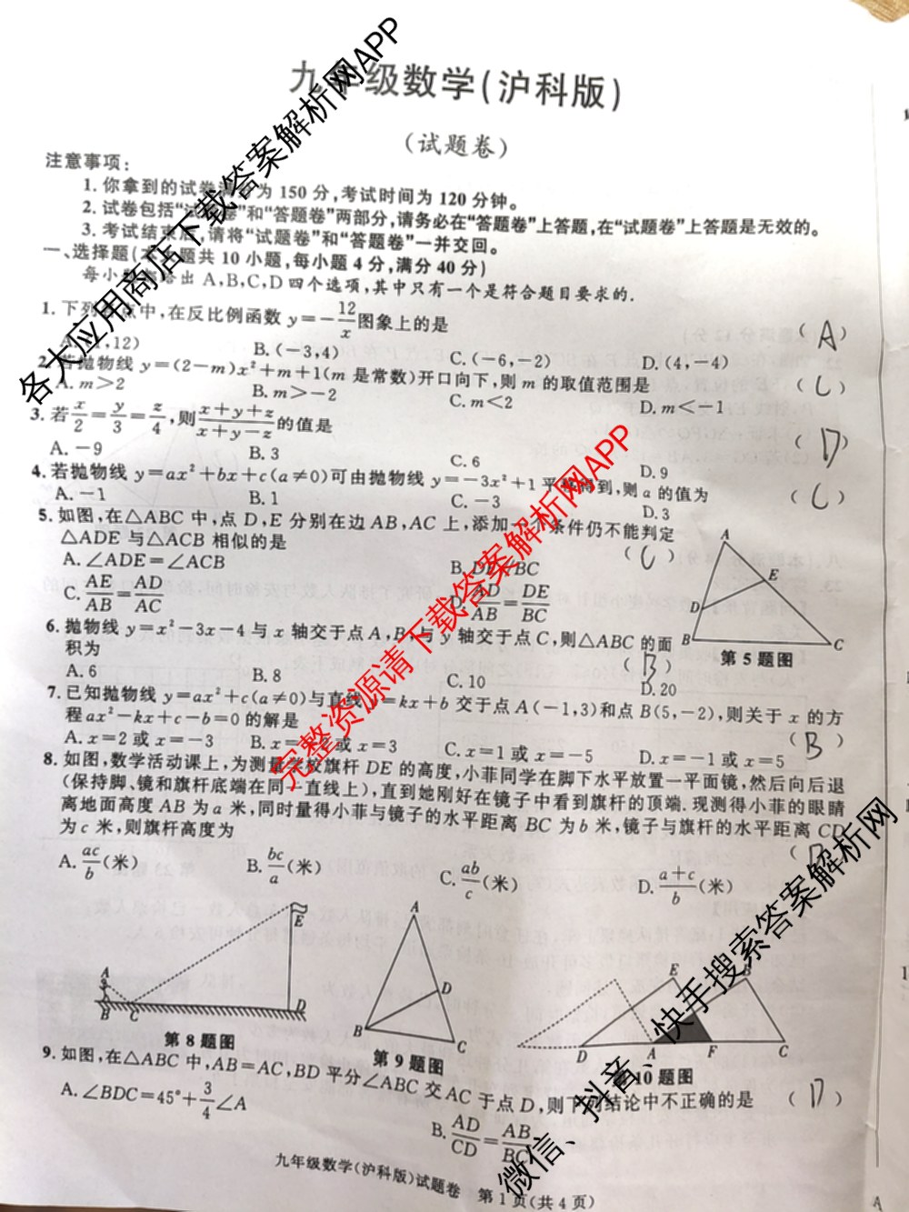 安徽省2025-2026学年九年级上学期期中教学质量调研A卷(无标题)(11.6-7)各科答案及试卷（14科全）数学试题