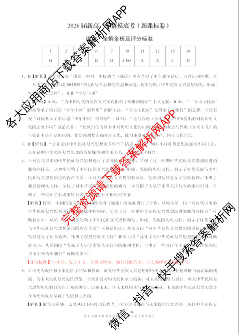 学科网2026届新高三学情摸底考试卷及答案汇总（含生物(新高考卷B)、语文(新课标卷)、数学(新课标卷A)等）语文答案