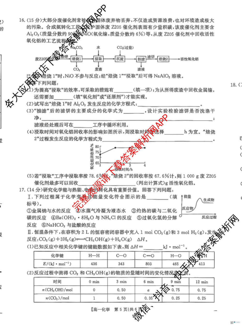 河北省沧州市2024-2025学年第二学期期末教学质量监测高一（9科全）化学试题
