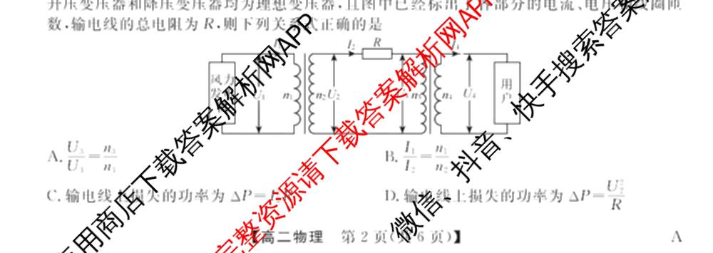 2024-2025学年福建百校高二期末考试(7月)(已更新数学(A)、物理(A)、语文(A)等9份)物理试题