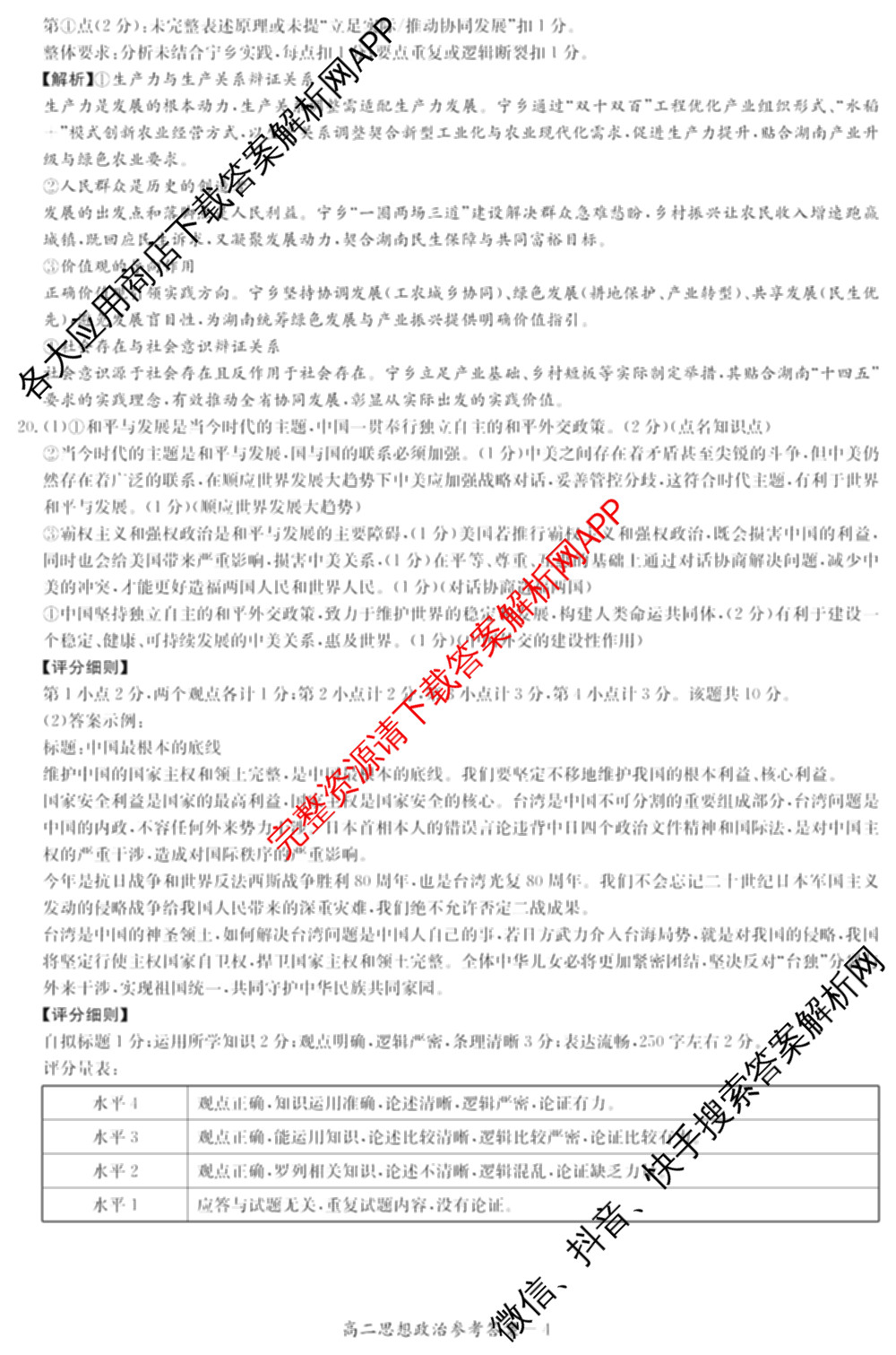 湖南省2025年12月高二学情检测卷各科答案及试卷: 含数学(B卷) 数学(A卷) 生物试卷解析政治答案