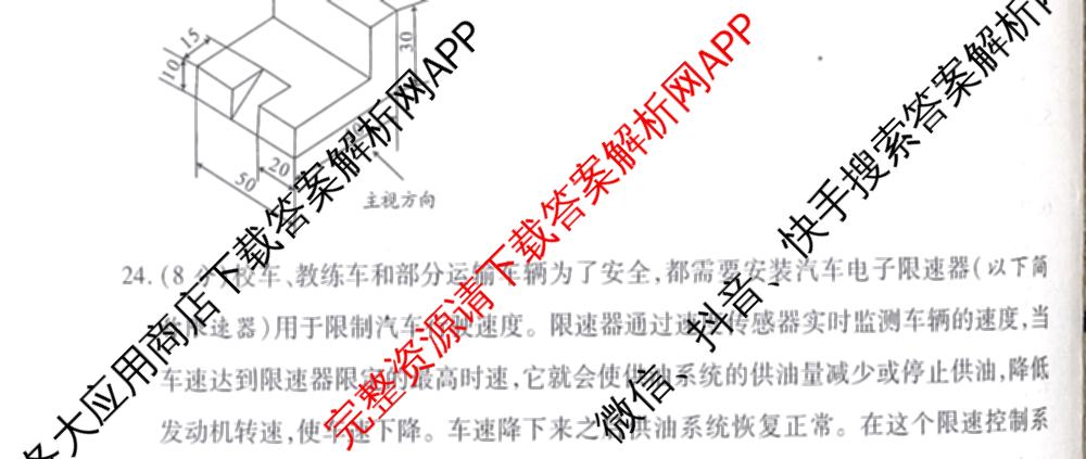 陕西省2024年普通高中学业水合格性考试全真模拟试题(B)(4月)（11科全）通用技术试题