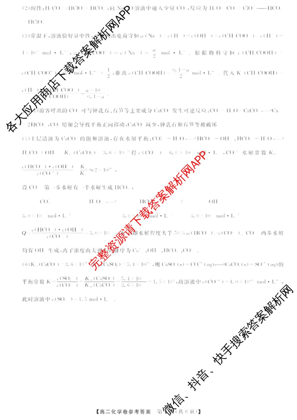 浙江强基联盟2025年12月高二联考试卷及答案汇总（含日语、地理、数学等11份）化学答案