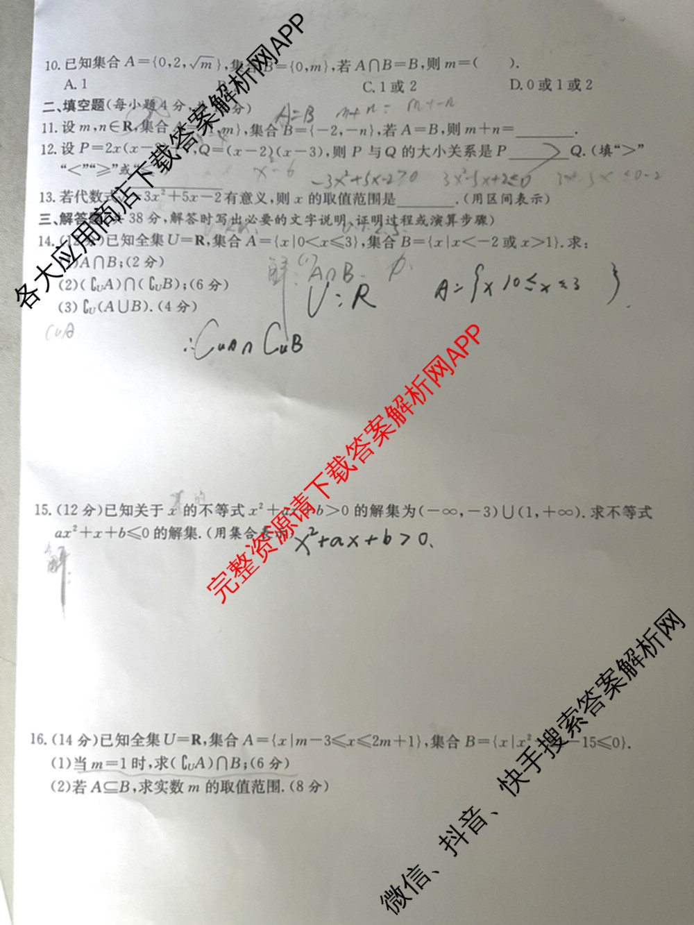 2025级安徽省“江淮十校”中职一年级十月份大联考测试卷（含语文、数学、英语等3份）数学试题