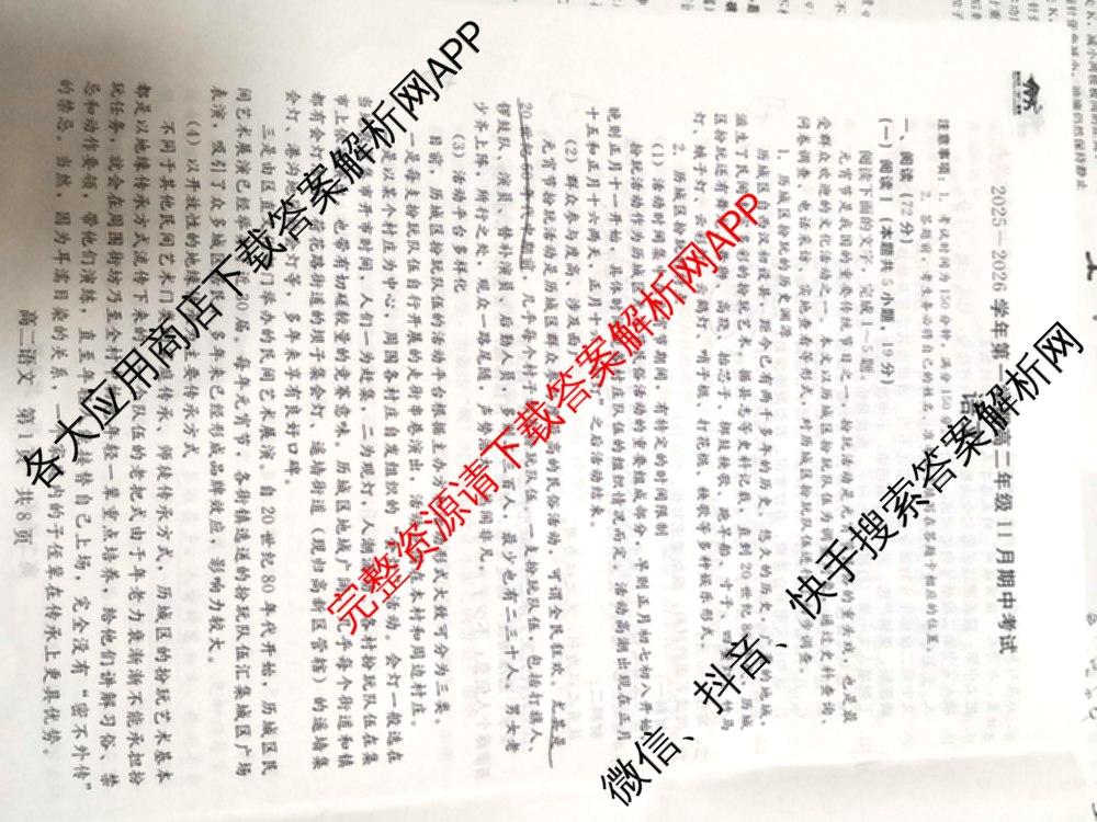 NT河北省2025-2026学年第一学期高二年级11月期中考试各科答案及试卷（含化学、生物、英语等）语文试题