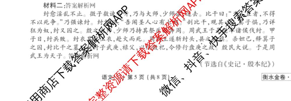 衡水金卷先享题摸底卷2025-2026学年度高三一轮复摸底测试卷(二)2试卷及答案汇总（14科全）语文试题