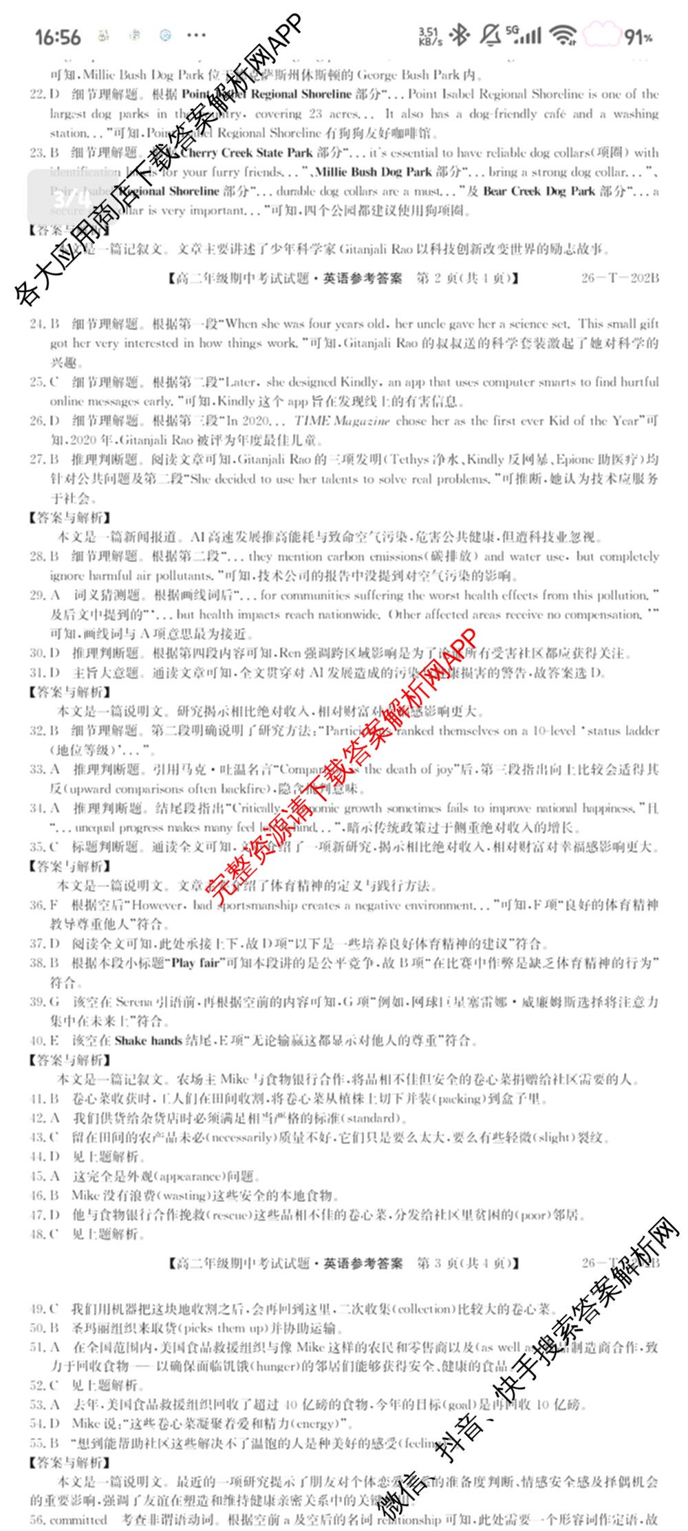 吉林省2025-2026高二年级上学期期中考试试题(26-T-202B)试卷及答案汇总: 含历史、地理、数学试卷解析英语答案