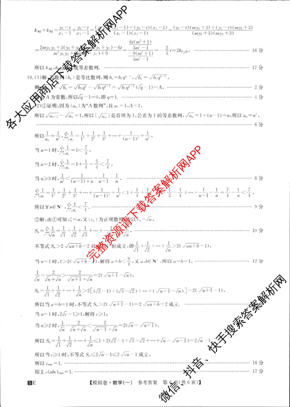 2025年全国高考仿真模拟卷(一)1（含生物(G2) 化学(G1) 历史(江西)等）数学答案