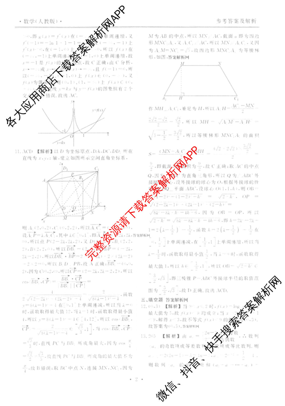 衡水金卷先享题月考卷2025-2026学年度上学期高二年级期末考试各科答案及试卷（含英语(人教版)、语文(B版)、生物等）数学答案