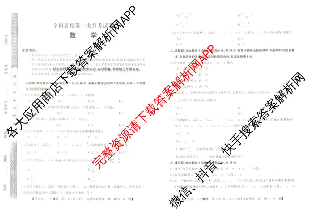 2024~2025全国名校高二上学期第一次月考试卷(含英语(选择性必修第三册-RJ-G-唐) 化学(选择性必修1-RJ-G-宋) 地理(选择性必修1-RJ-G-唐)等)数学试题 2024~2025全国名校高二上学期第一次月考试卷(含英语(选择性必修第三册-RJ-G-唐) 化学(选择性必修1-RJ-G-宋) 地理(选择性必修1-RJ-G-唐)等)数学试题