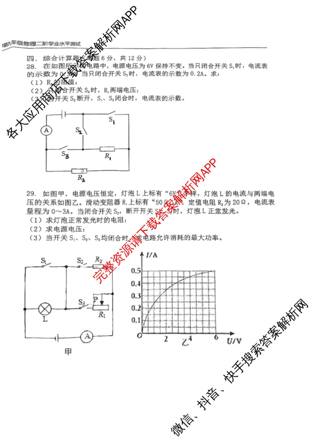 河北省石家庄市2025-2026学年度第一学期九年级二阶学业水测试各科答案及试卷（含语文 化学 物理等）物理试题