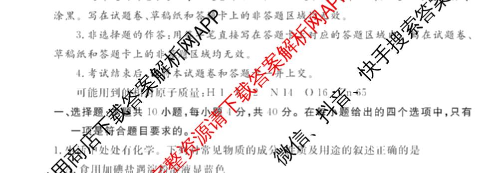 衡水金卷先享题调研卷2026年普通高等学校招生全国统一考试模拟试题(五)5各科答案及试卷（91科全）化学试题