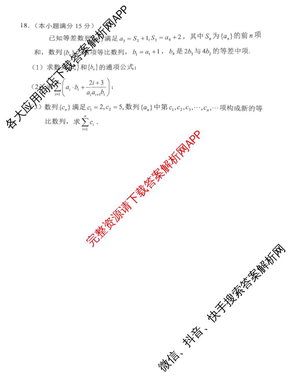天津市2025~2026学年度第一学期期中重点校联考高三（9科全）数学试题