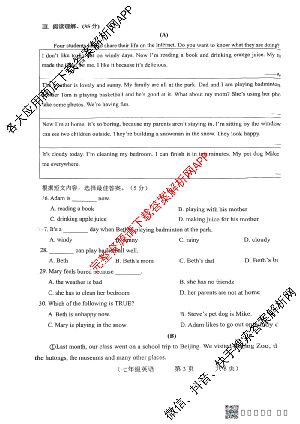 吉林省长春市2024-2025 学年度(下学期)期末质量监测七年级: 含数学 生物 道德与法治试卷解析英语试题