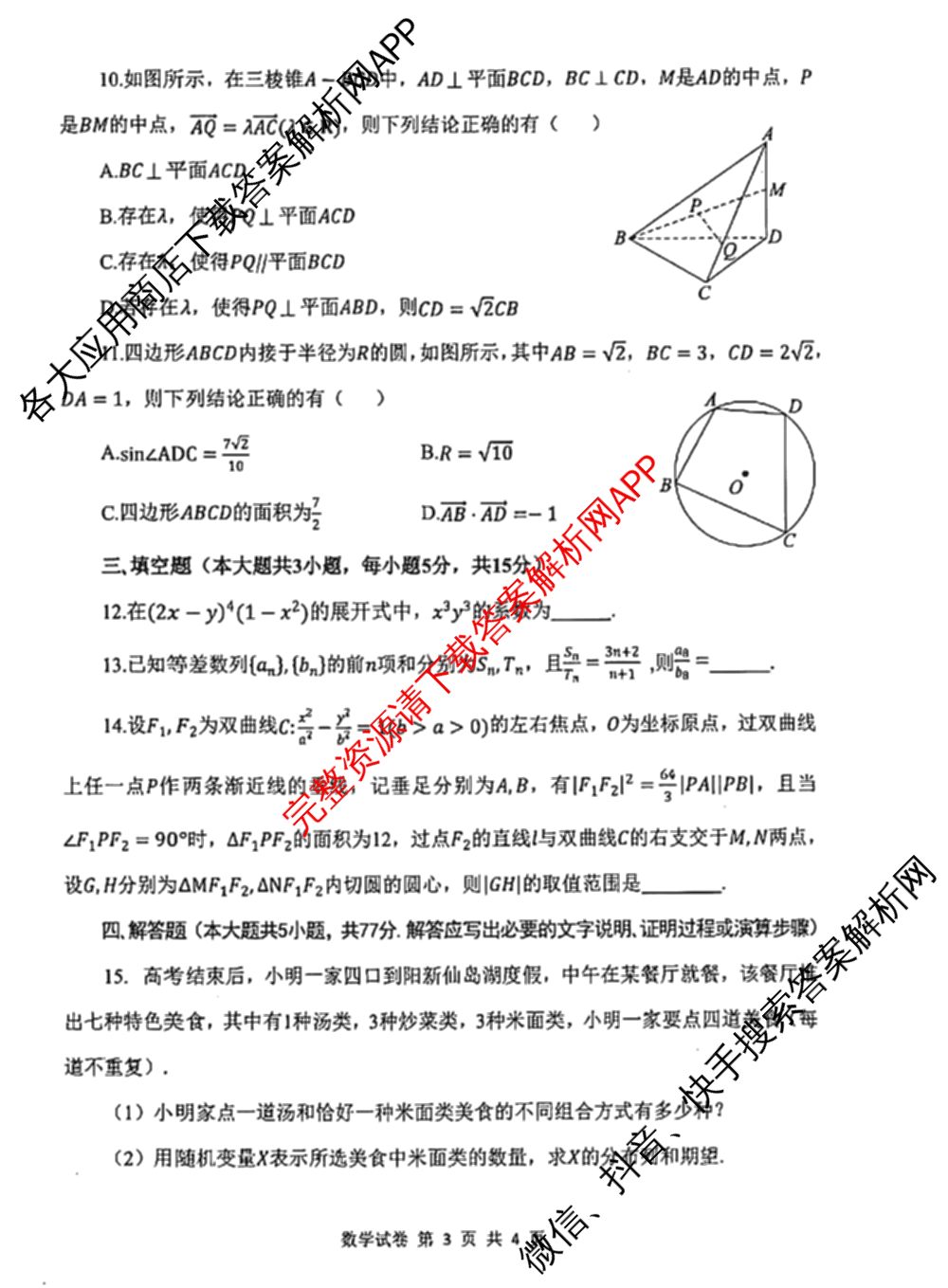 湖北省腾云联盟2026届高三8月联合联考（含政治 地理 数学等9份）数学试题