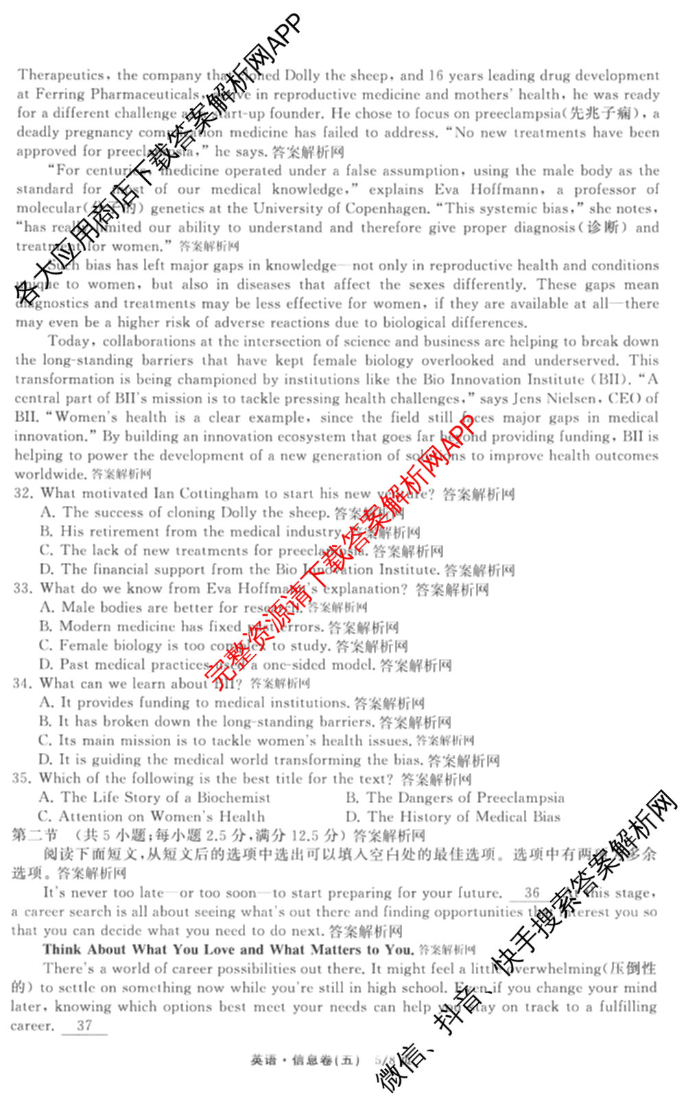 天舟高考衡中同卷2026年普通高等学校招生全国统一考试模拟信息卷(五)5（含化学(JY) 历史(GY) 物理(山东版)等35份）英语试题