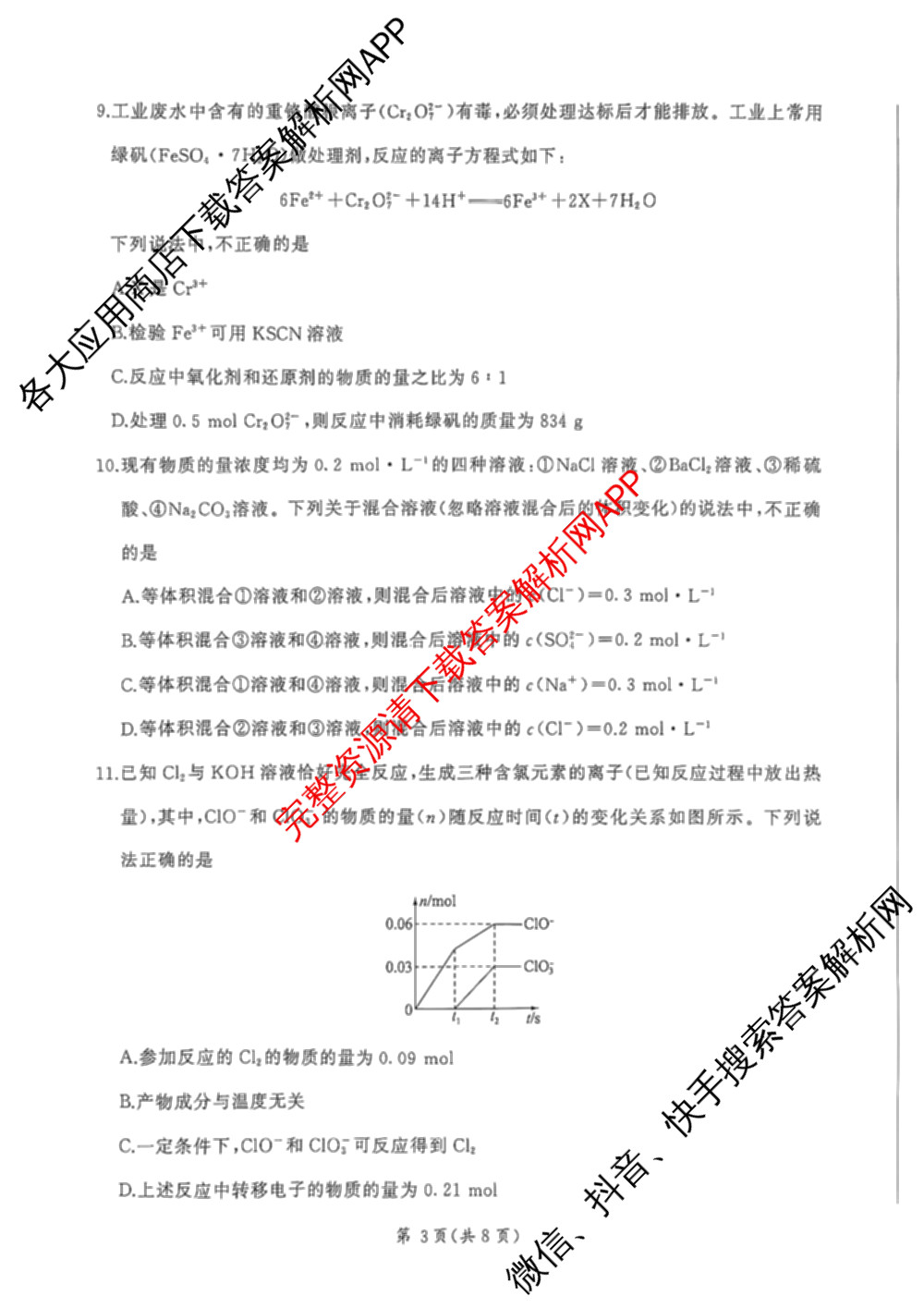百师联盟2025-2026学年高一11月联考试卷及答案汇总（含地理 物理 生物等9份）化学试题