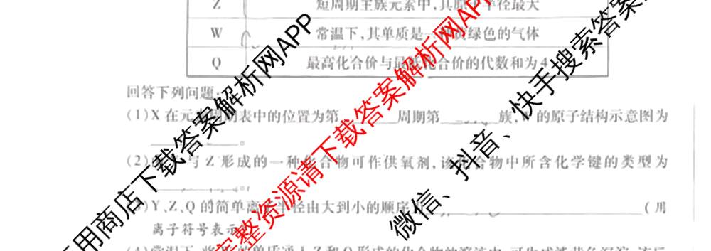 2026年陕西省普通高中学业水合格性考试模拟卷CY(六)各科答案及试卷（含政治 数学 化学等）化学试题