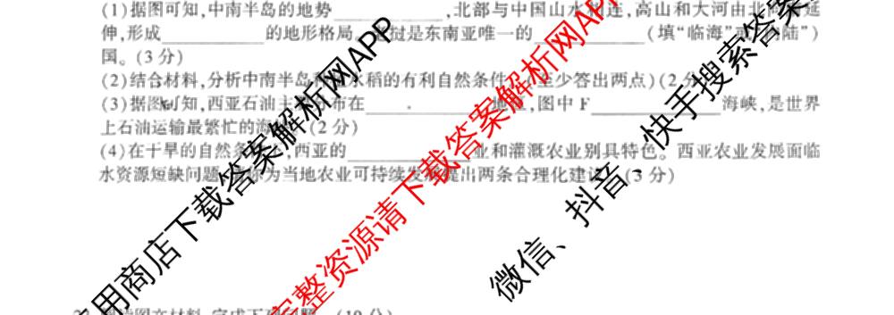 陕西省榆林高新区2024-2025学年度第二学期七年级期末质量检测各科答案及试卷: 含历史 语文 道德与法治试卷解析地理试题