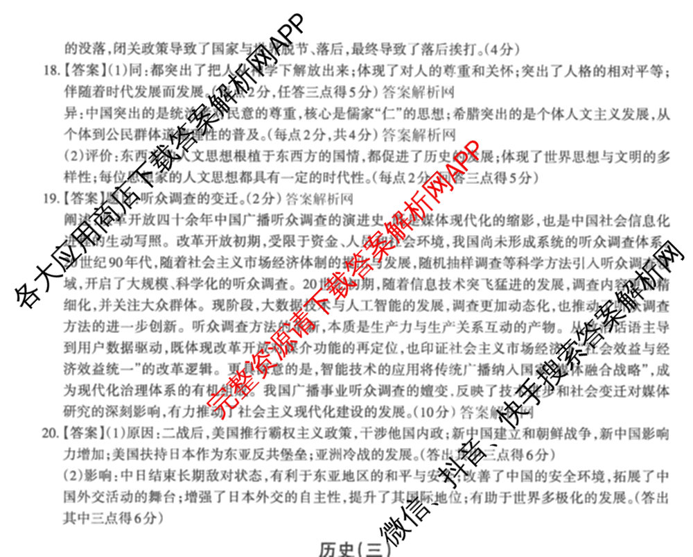 2026年普通高等学校招生统一考试JY高三模拟卷(二)各科答案及试卷（含化学(新高考·A)、政治(新高考·D)、政治(新高考·A)等）历史答案