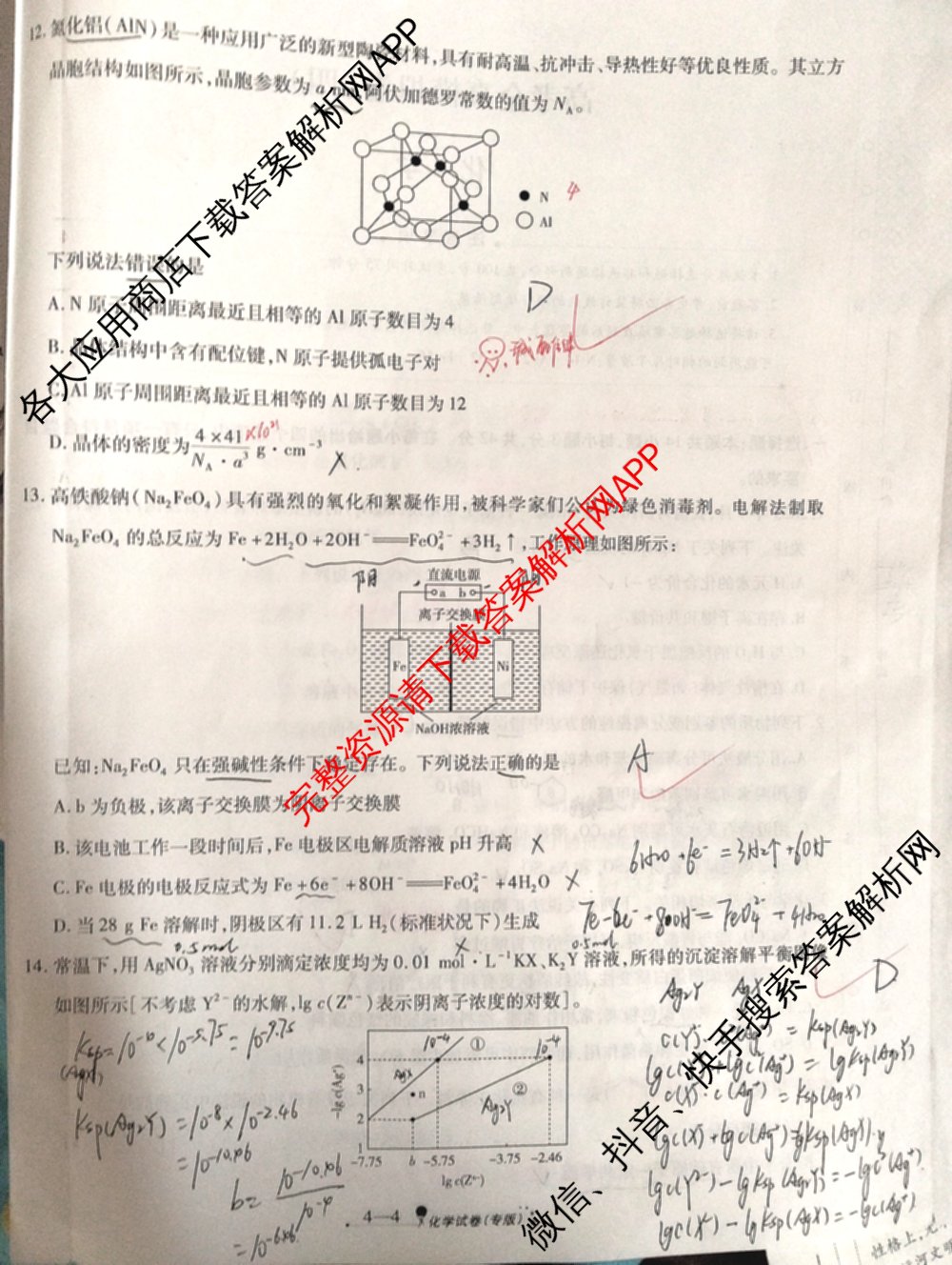 天一大联考2026届高考全真模拟卷(四)4试卷及答案汇总（含化学(甘肃专版)、政治(陕西专版)、物理(安徽专版)等49份）化学试题