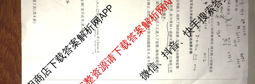 天一大联考海南省2025-2026学年高三年级学业水诊断(一)(已更新政治、语文、地理等9份)数学试题