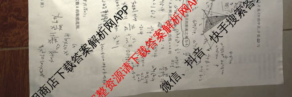 天一大联考海南省2025-2026学年高三年级学业水诊断(一)(已更新政治、语文、地理等9份)数学试题