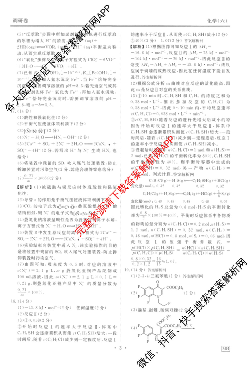 衡水金卷先享题调研卷2026年普通高等学校招生全国统一考试模拟试题(六)6（含地理(HN) 物理(HU) 物理(JS)等）化学答案