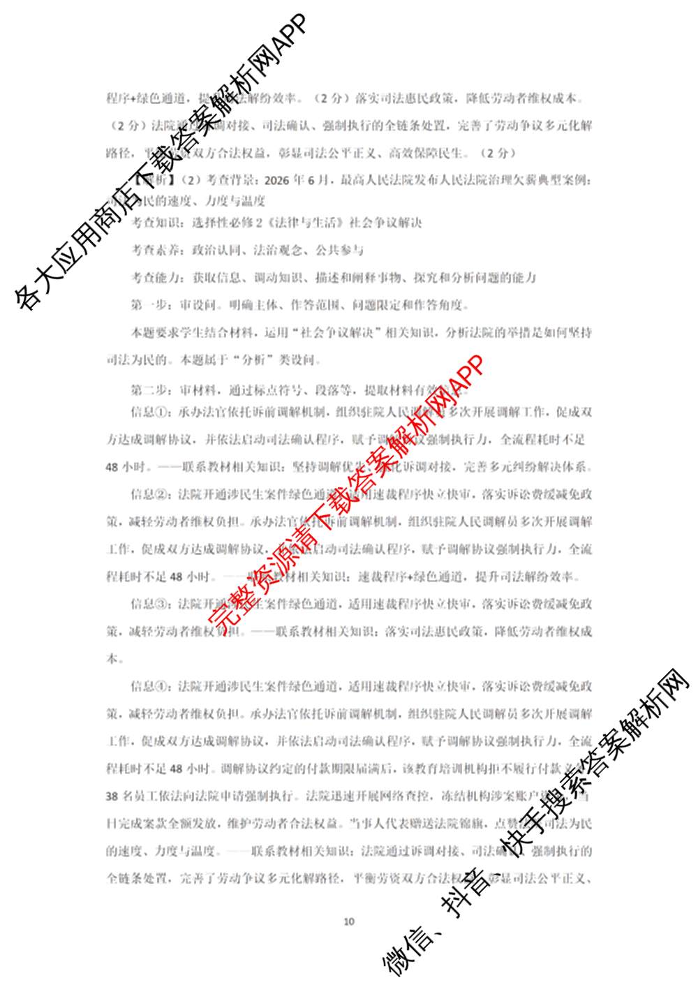 云南省昆明市第一中学普通高中2027届高三复诊断新卷(三)试卷及答案汇总（含数学、物理、语文等）政治答案