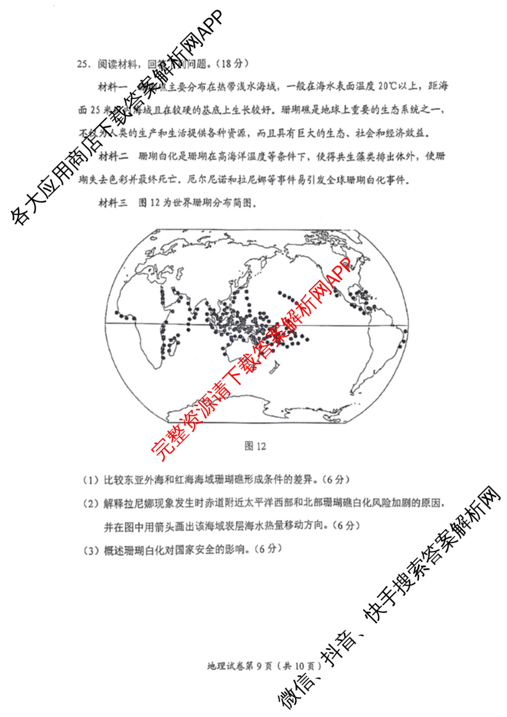 2023-2024学年度苏锡常镇四市高三教学情况调研(二)（含化学、地理、物理等）地理试题