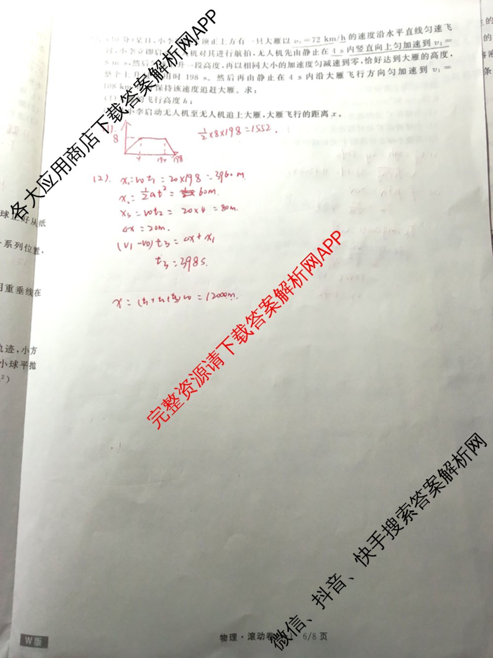 衡中同卷2024-2025学年度高三复滚动卷(一)1: 含生物(L版) 生物(X版) 语文(A)试卷解析物理试题 衡中同卷2024-2025学年度高三复滚动卷(一)1: 含生物(L版) 生物(X版) 语文(A)试卷解析物理试题