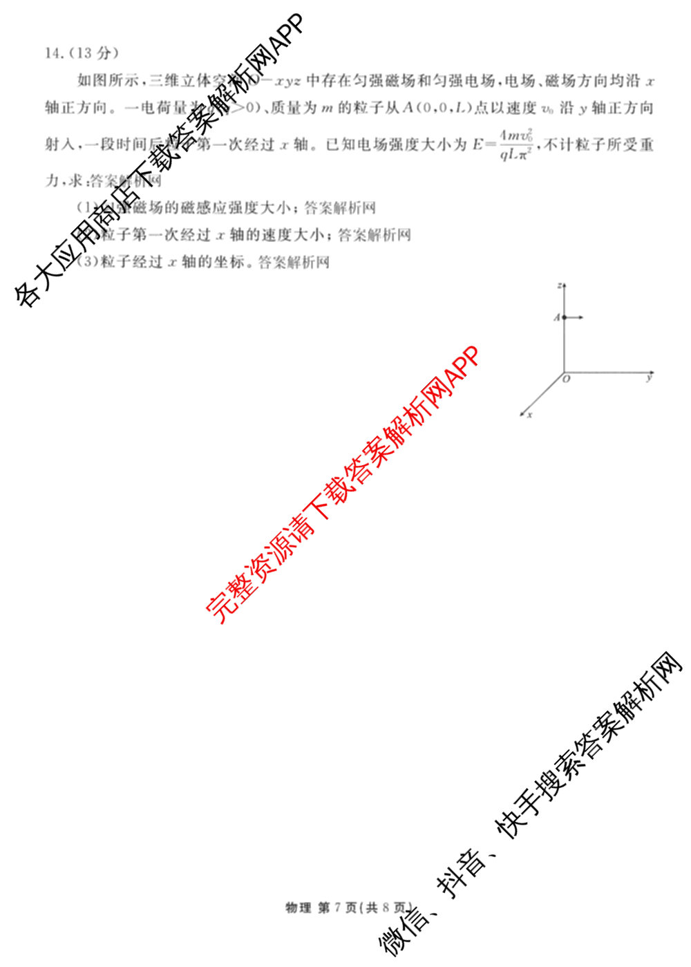 衡水金卷2025-2026学年度高三年级适应性测试(二)试卷及答案汇总（含化学 数学 生物等9份）物理试题