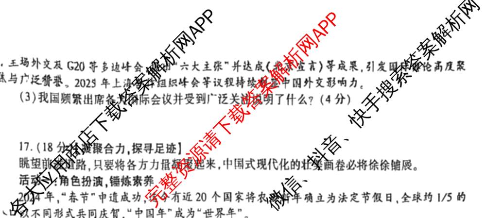 陕西省2025年初中学业水第一次模考卷A试卷及答案汇总(已更新物理、英语、历史等7份)道德与法治试题