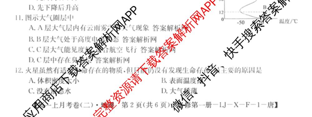 2025~2026全国名校高一上学期第二次月考试卷（9科全）地理试题