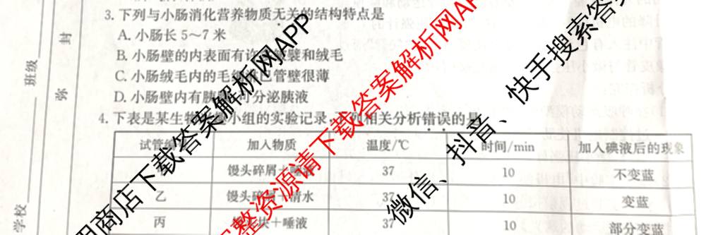 晋城市八年级上学期长标期中（含物理(R)、地理(XJB)、数学(HSD)等）生物试题