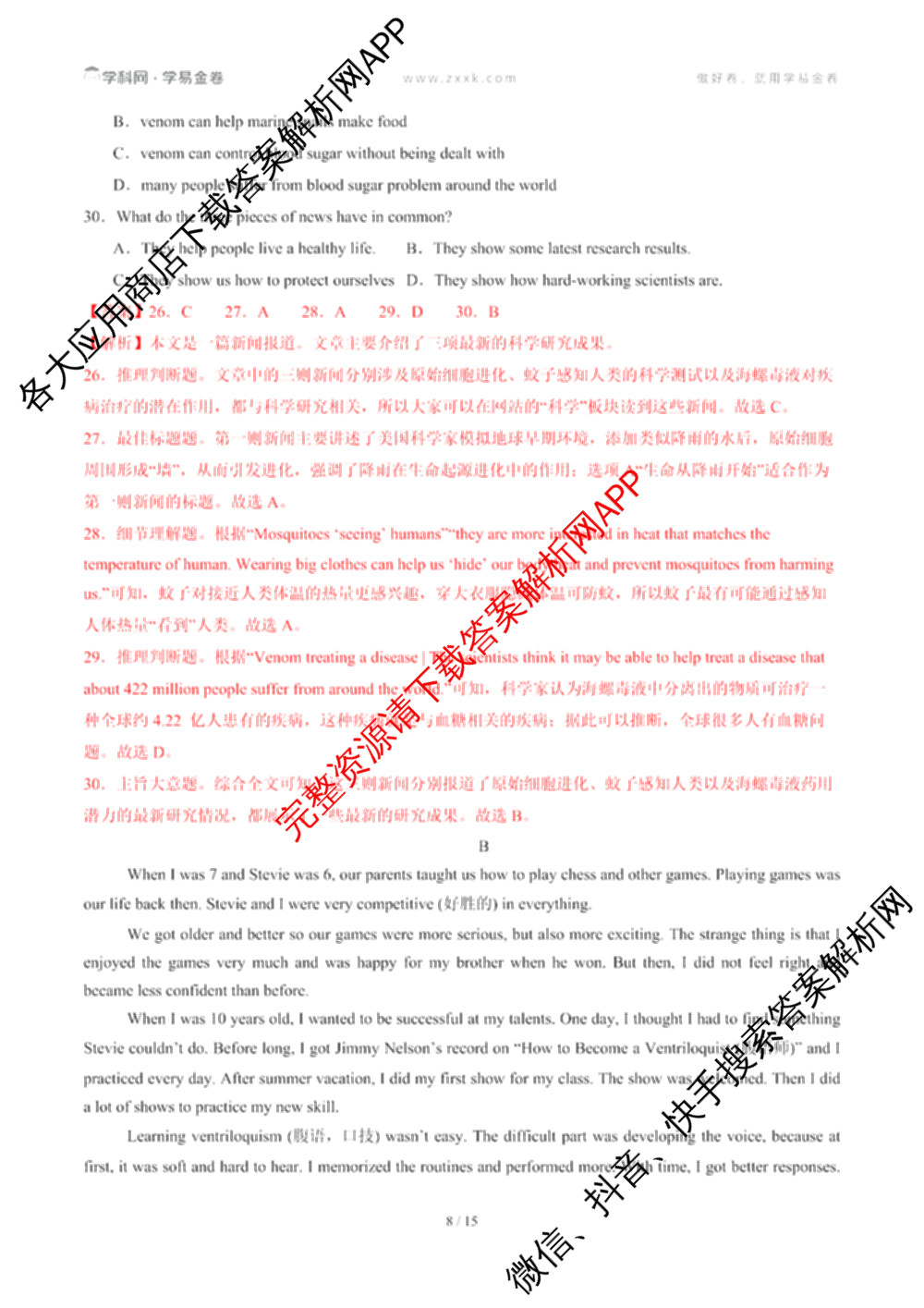 学易金卷2025-2026学年九年级上学期期末模拟卷各科答案及试卷（含物理、历史、语文等8份）英语答案