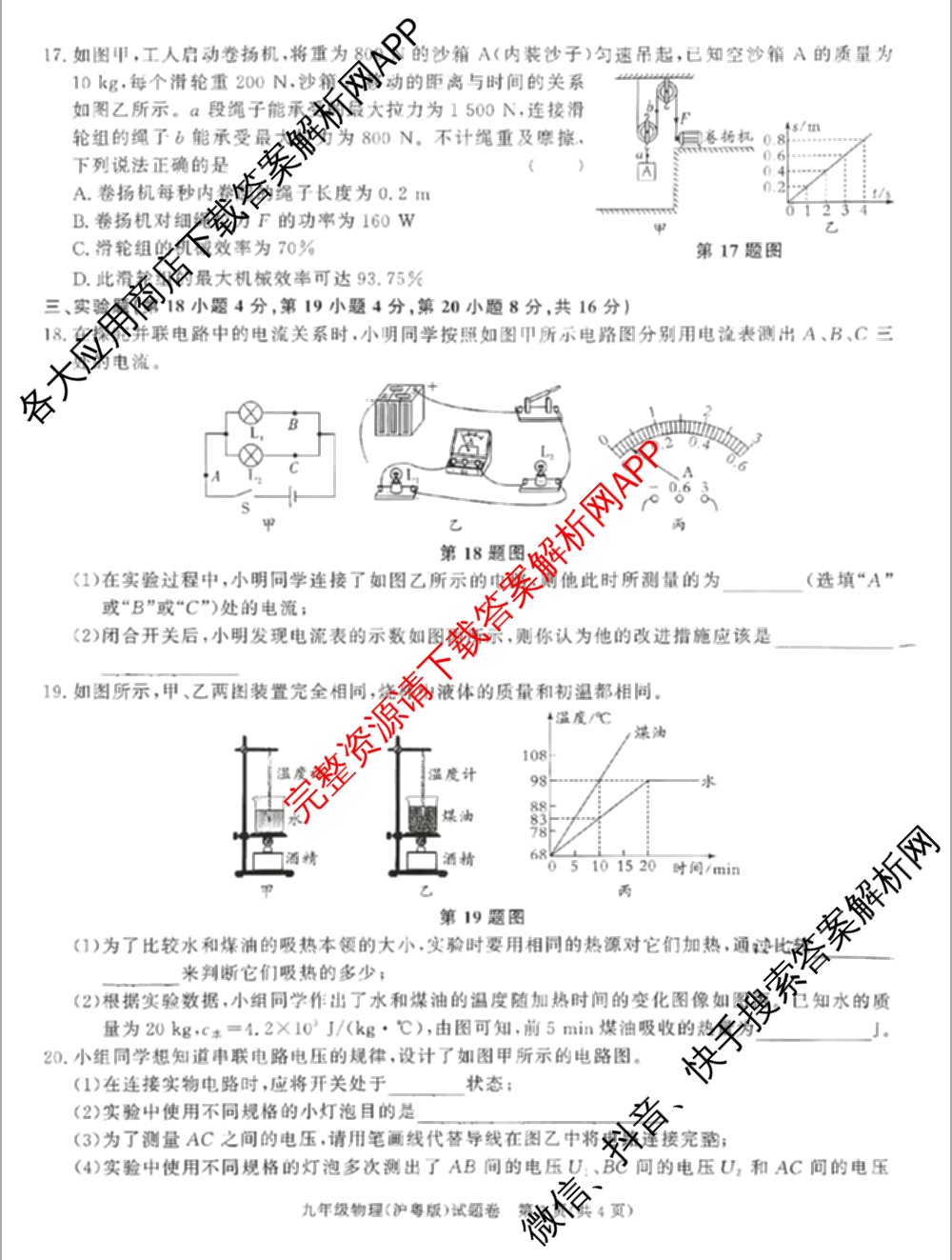 安徽省2025-2026学年九年级上学期期中教学质量调研A卷(无标题)(11.6-7)各科答案及试卷（14科全）物理试题