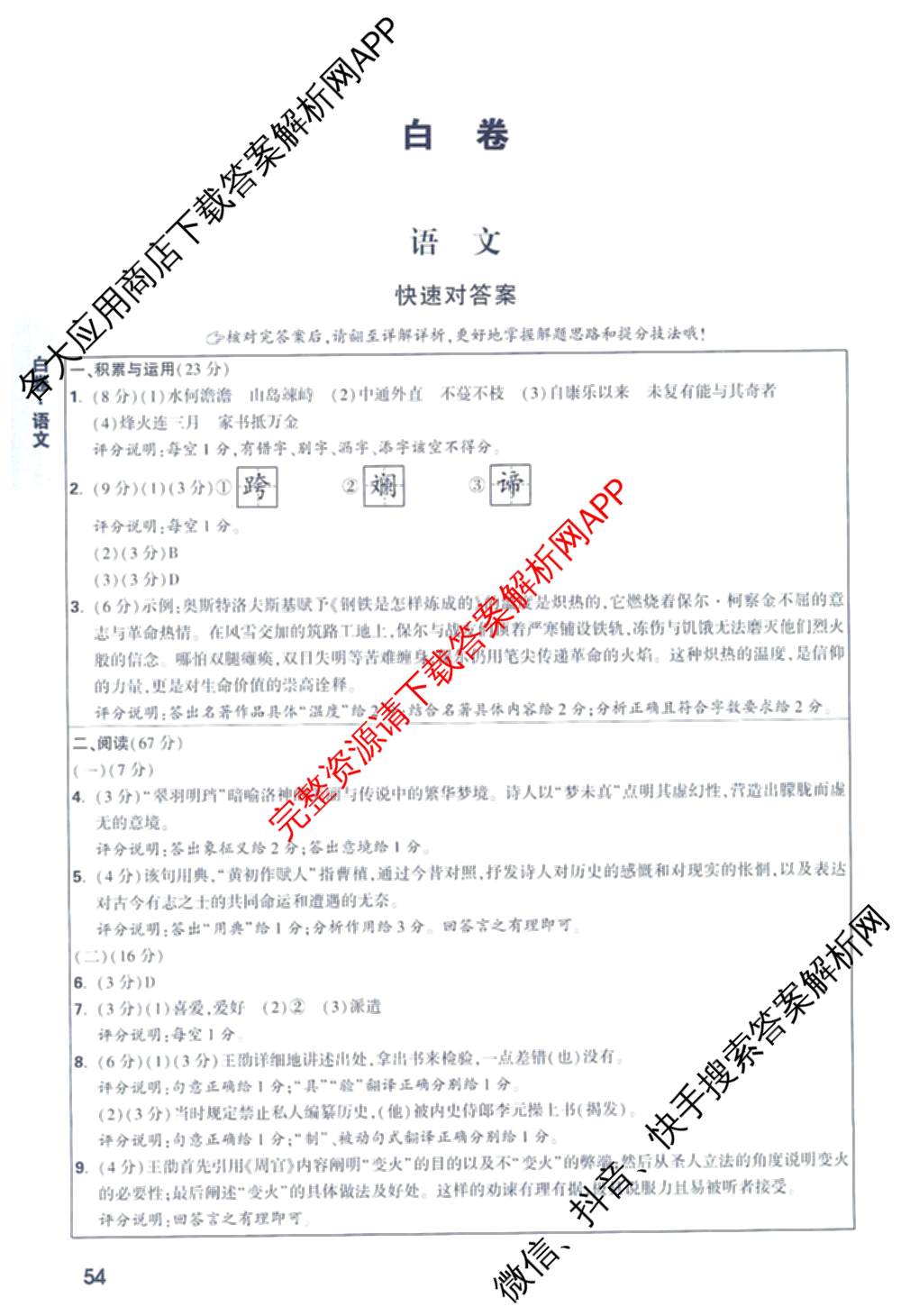 万唯福建省2025年初中学业水考试黑白卷试卷及答案汇总: 含历史(白卷)、地理(白卷)、物理(白卷)试卷解析语文答案