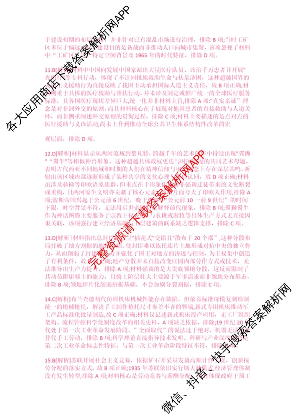 山西省百师联盟2027届高三上学期开学摸底联考(2026年8月)试卷及答案汇总（9科全）历史答案
