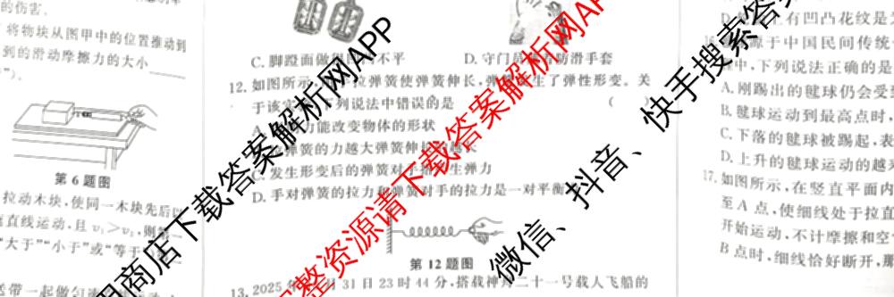 2026年安徽中考第一轮复专题(四)（7科全）物理试题