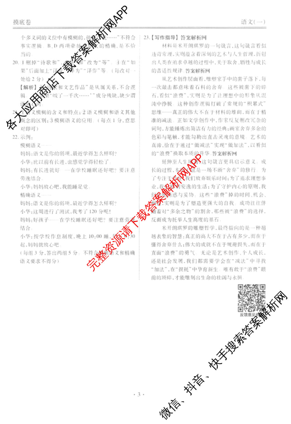 衡水金卷先享题摸底卷 2025-2026学年度高三一轮复摸底测试卷(一)1试卷及答案汇总: 含物理(Q) 地理(S) 政治(Q)试卷解析语文答案