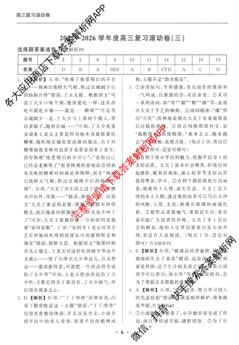 衡中同卷2025-2026学年度高三复滚动卷(三)3试卷及答案汇总（含地理(JY) 物理(HJ) 生物(DS)等21份）语文答案