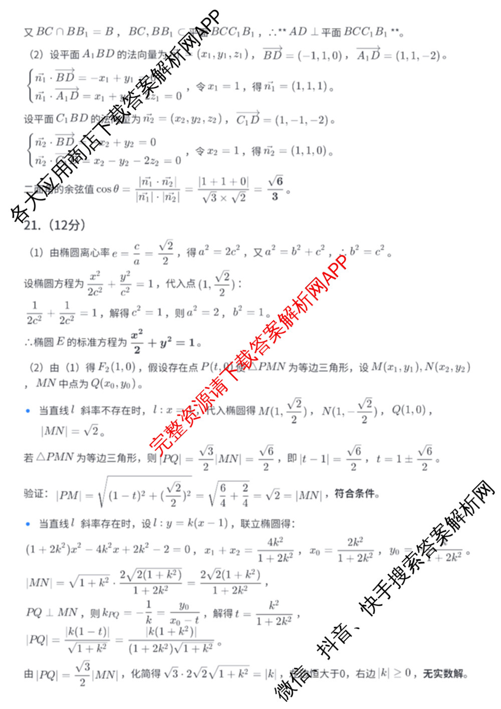 2026届湖南省娄底市高三学业水选择性考试1月份月考一模试卷试卷及答案汇总(已更新语文、生物、政治等9份)数学答案