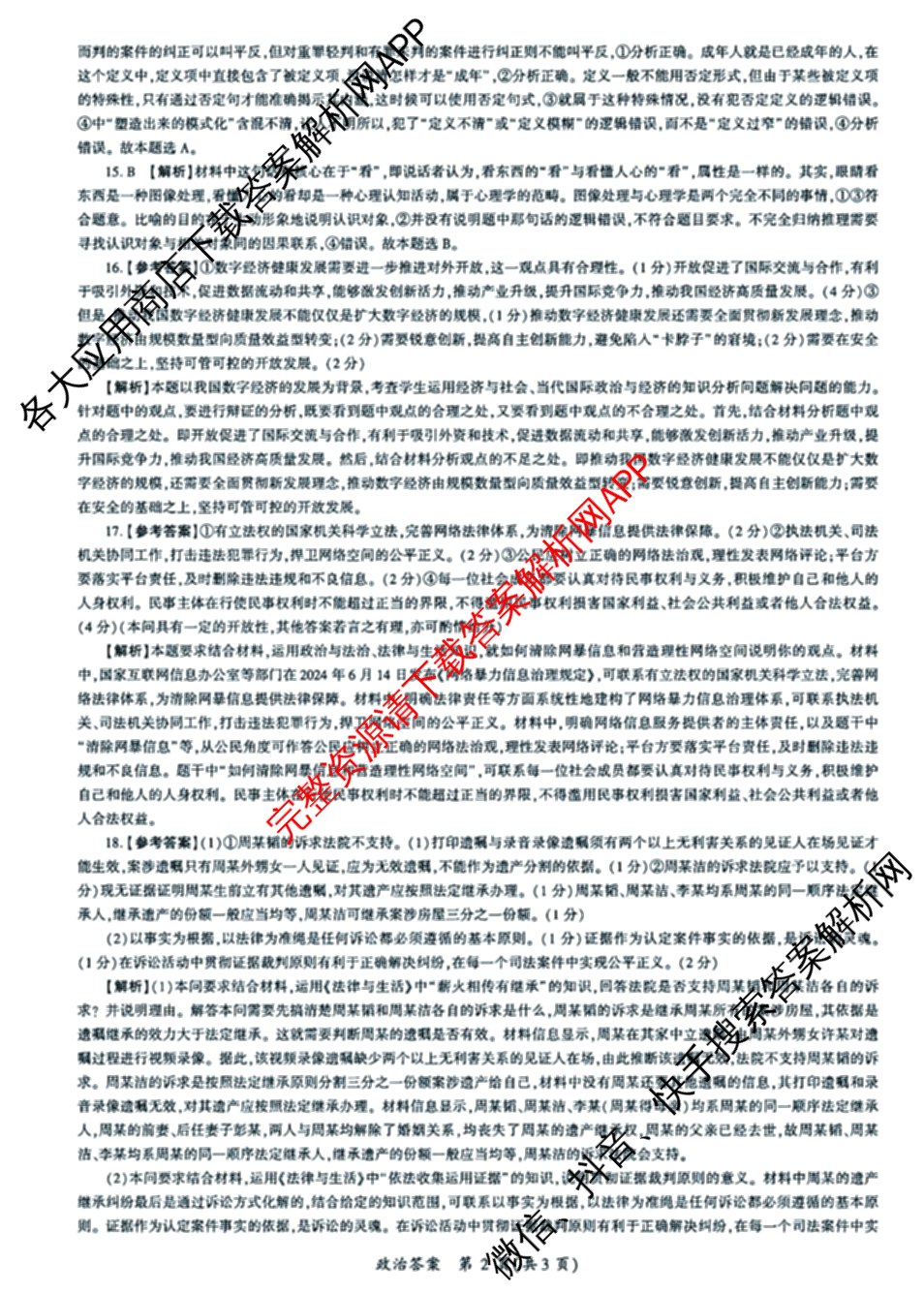 百师联盟2025届高三冲刺卷(四)4试卷及答案汇总（39科全）政治答案