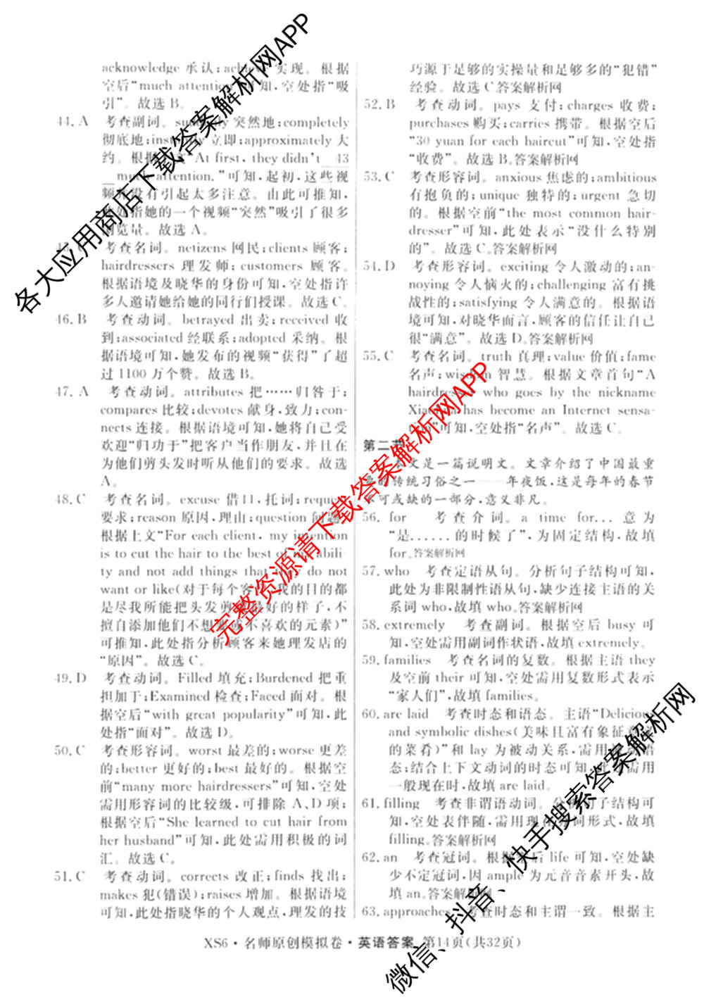 2026届高三总复名师原创模拟(三)3各科答案及试卷（含政治(CQX6)、生物(CQX6)、物理(HN6)等）英语答案
