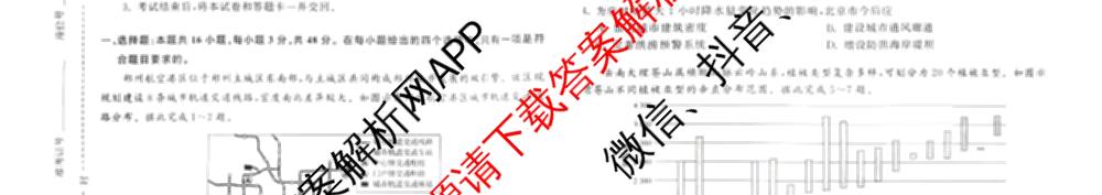 天舟高考衡中同卷2026年普通高等学校招生全国统一考试模拟信息卷(一)1（24科全）地理试题