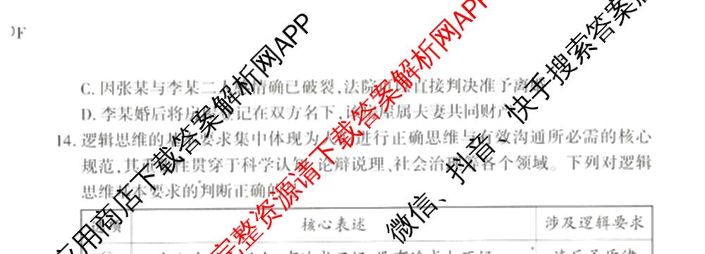 百师联盟2026届高三命题趋势预测(三)各科答案及试卷（24科全）政治试题