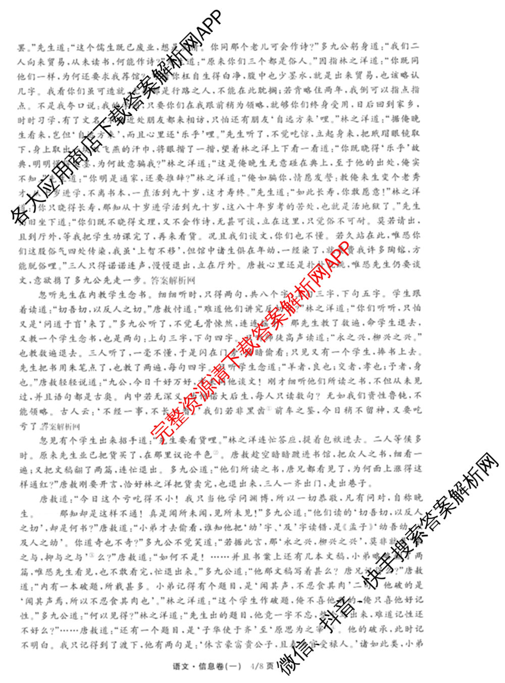 天舟高考衡中同卷2026年普通高等学校招生全国统一考试模拟信息卷(一)1（含数学(无字母)、物理(安徽版)、生物(WY)等34份）语文试题